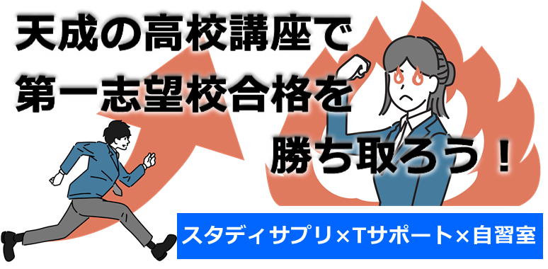 高校講座